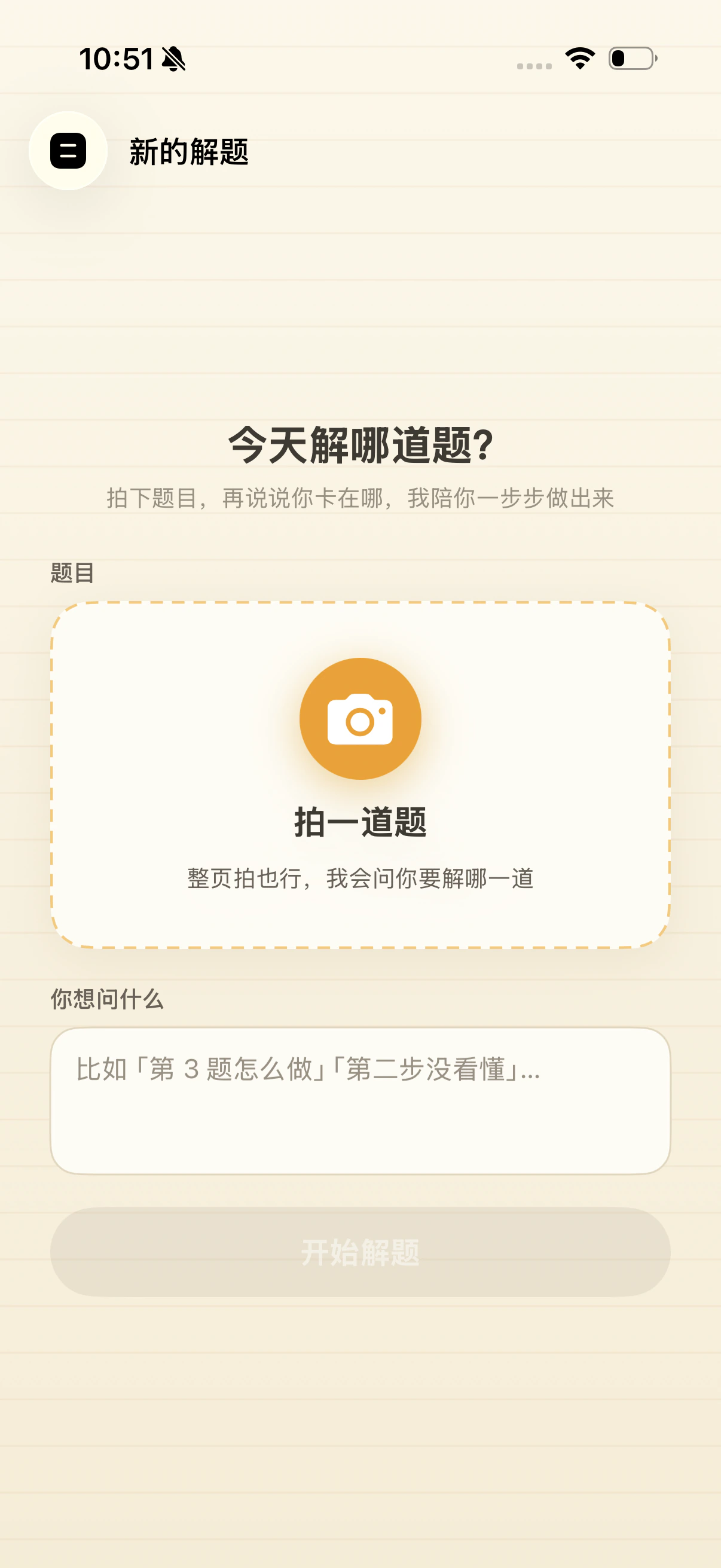 孩子端·引导式解题，拆成小问题引导孩子自己作答