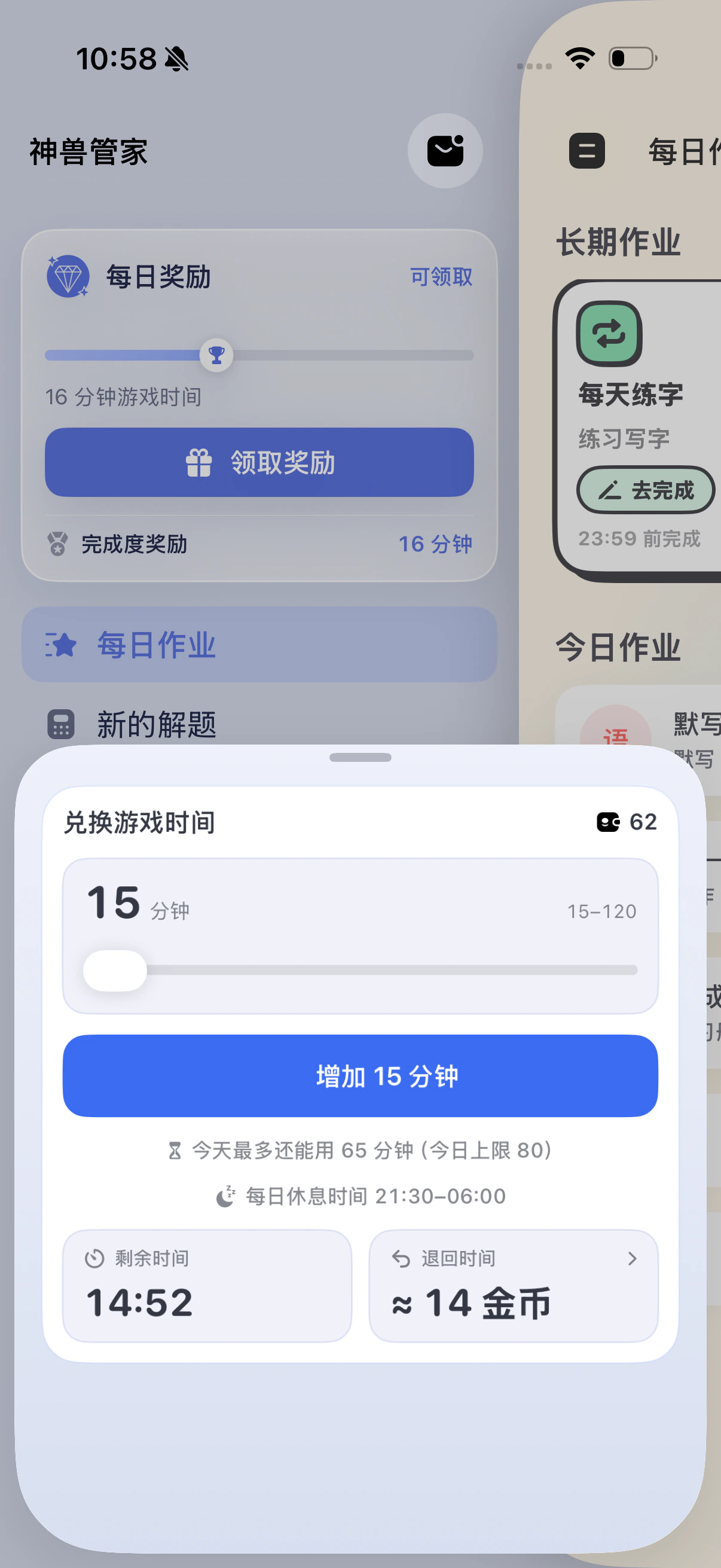孩子端·把金币兑换成游戏时间，未用完可退回