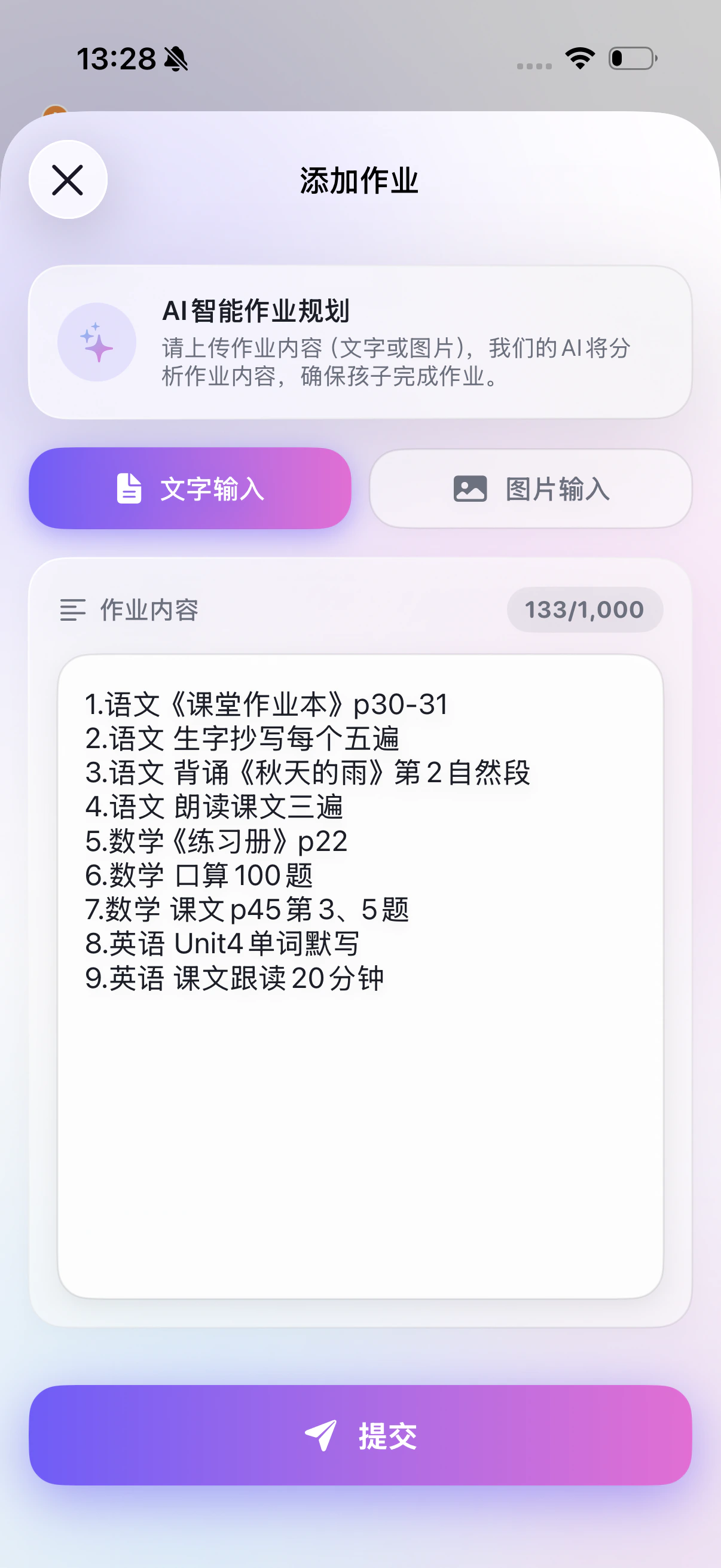 家长端·布置作业，支持文字输入与拍照识别