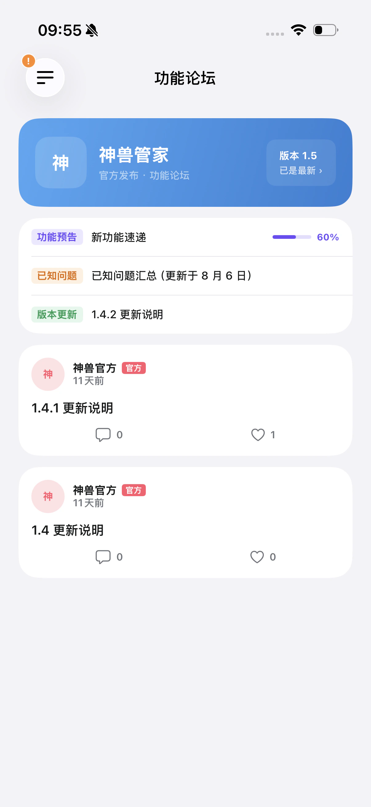 家长端·官方功能论坛与版本更新说明