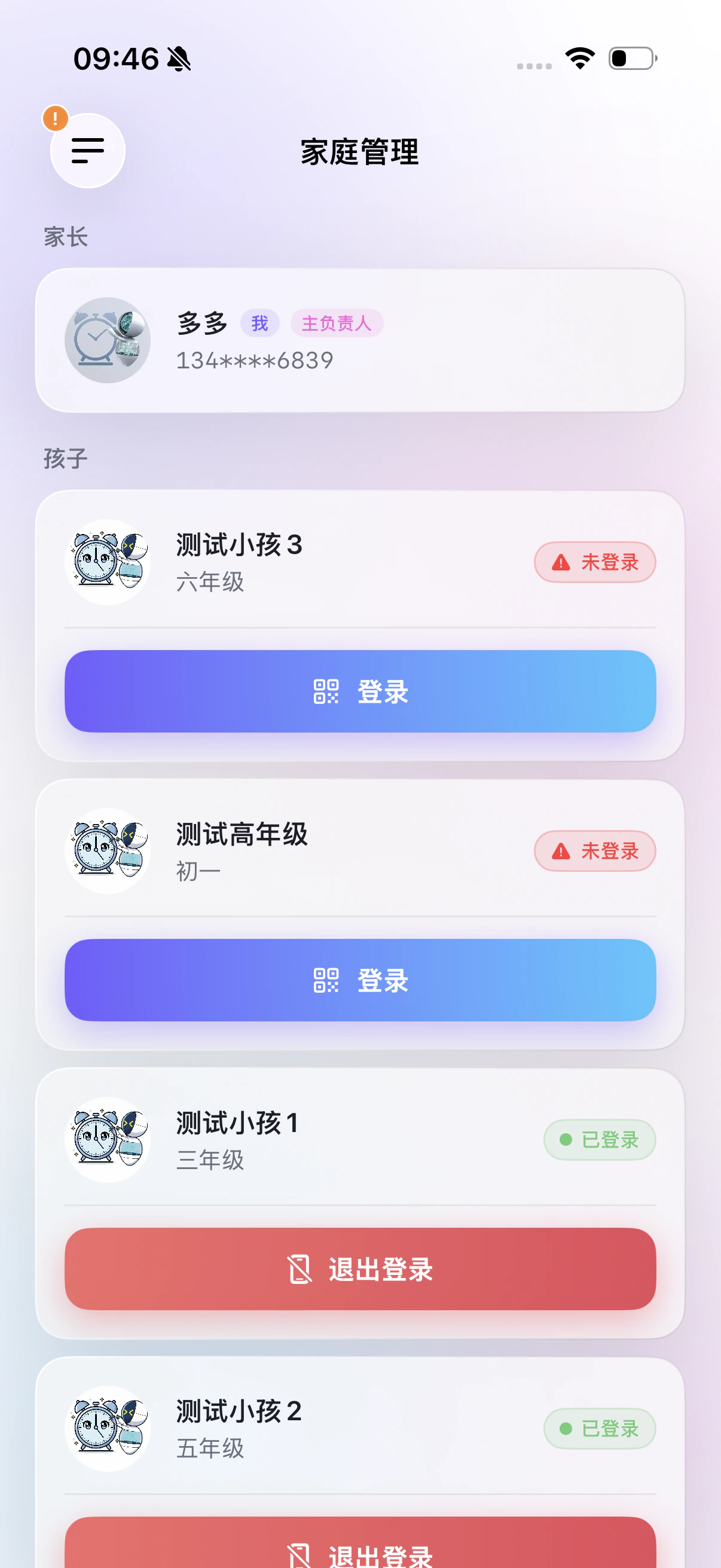 家长端·家庭管理，一个账号管理多个孩子的设备