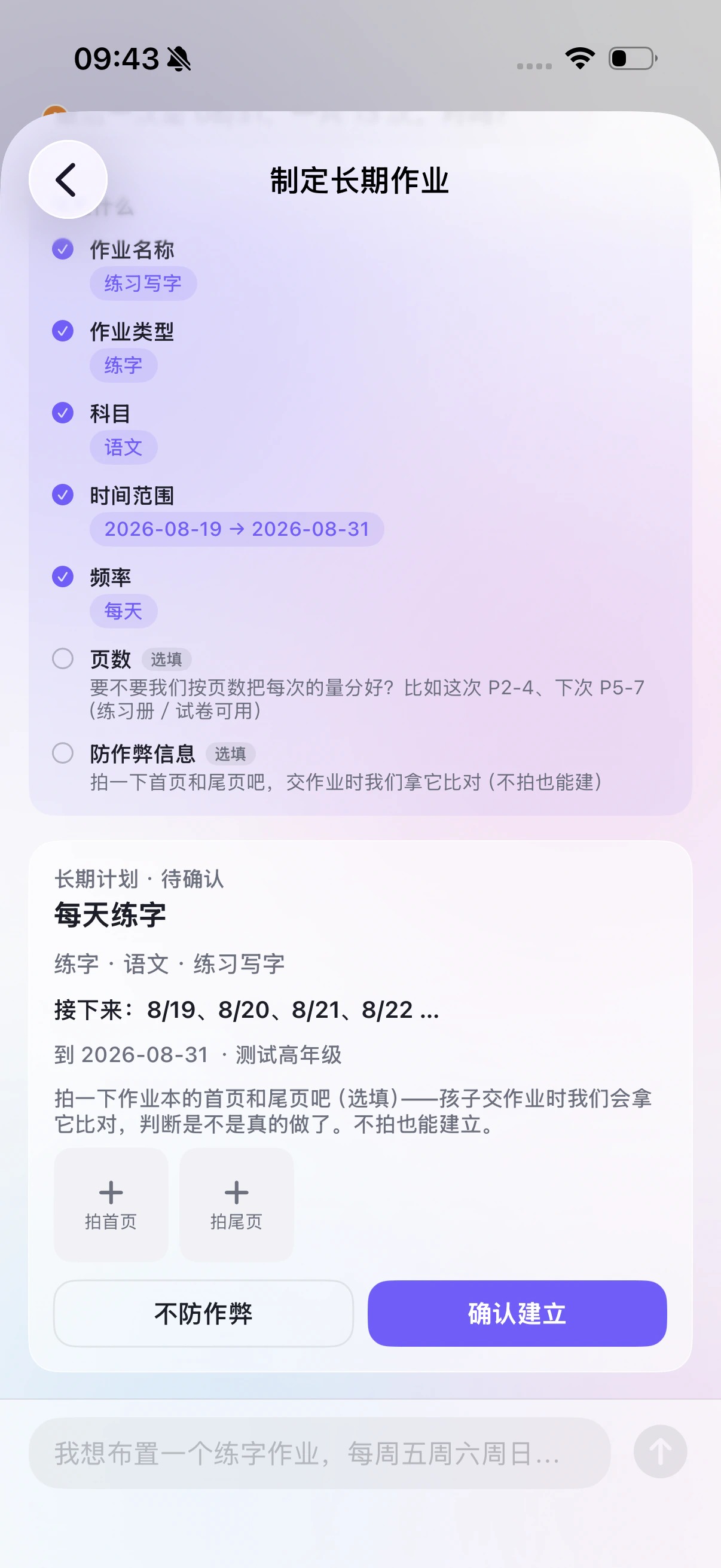 家长端·制定长期作业，按页数拆分到每一天