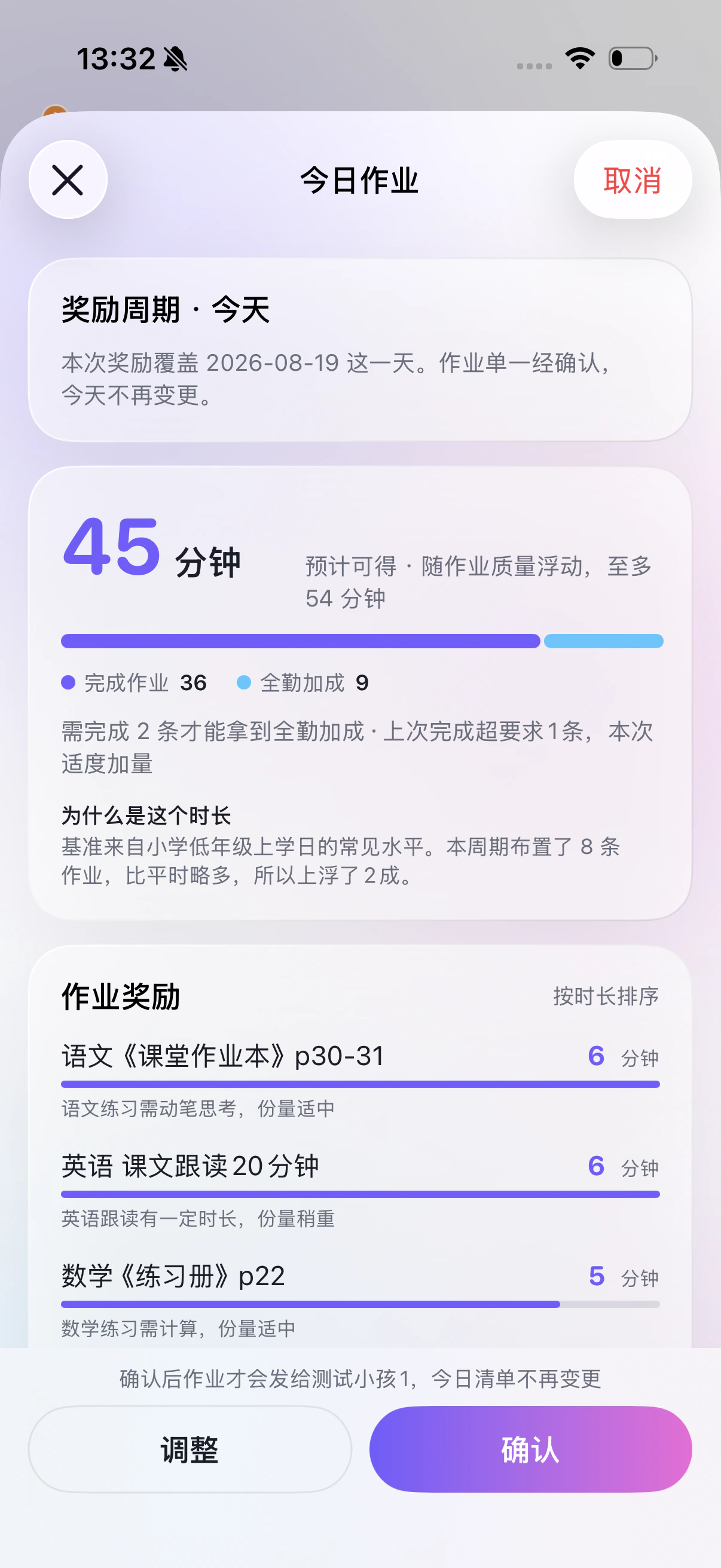 家长端·方案详情，逐条说明时长的计算依据