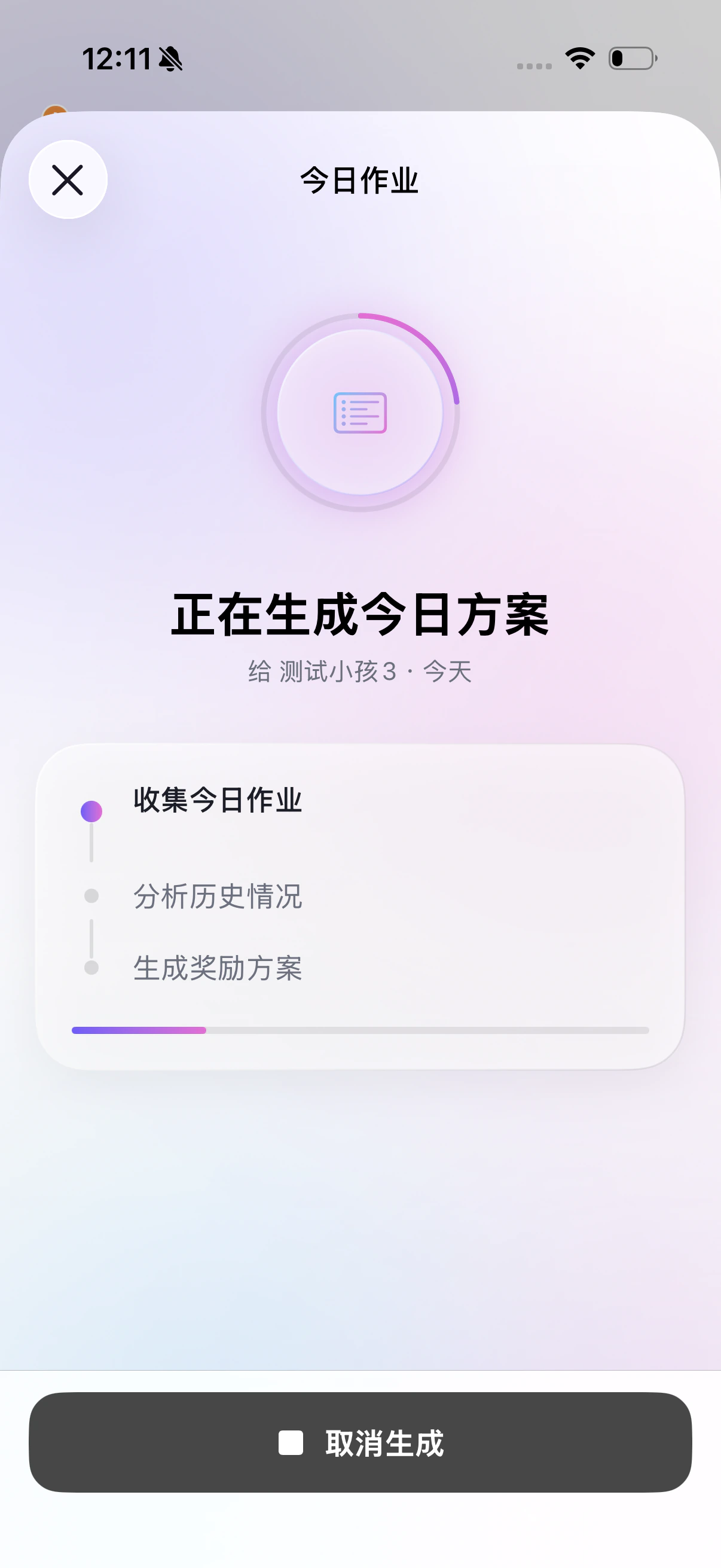 家长端·奖励方案生成，把当天作业折算成游戏时长